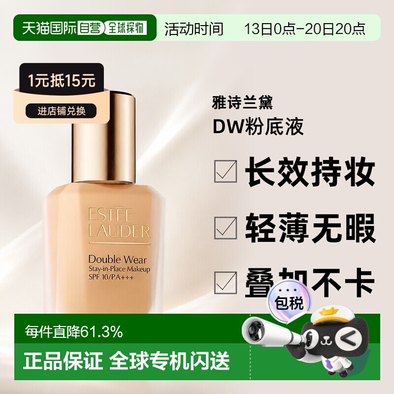 香港直邮[下拉详情领优惠]雅诗兰黛DW粉底液30ml一代旧版/二代新