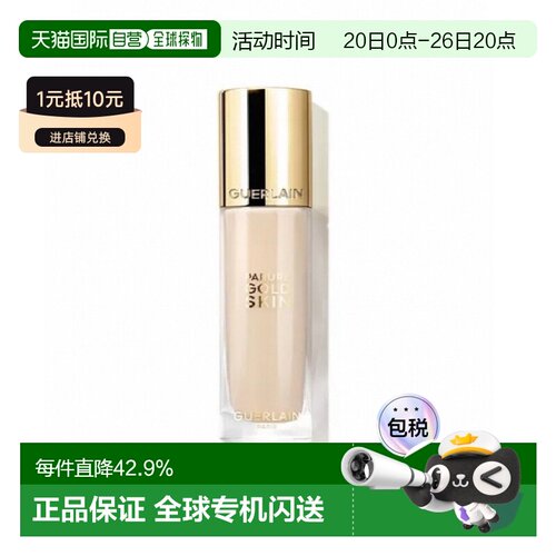 Guerlain娇兰金钻粉底液润泽持久#ON新款滋润款35ml正品