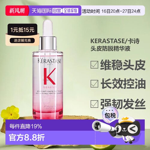 海外直邮KERASTASE卡诗元气姜粉双重防脱护发精华油滋养90ml正品