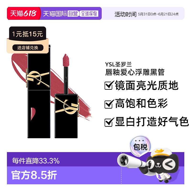 YSL圣罗兰唇釉爱心浮雕黑管镜面亮光哑光大理石5.5G新款正品