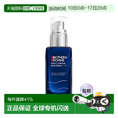 Biotherm碧欧泉男士蓝钻御尊精华护肤提亮60ml告白礼物正品
