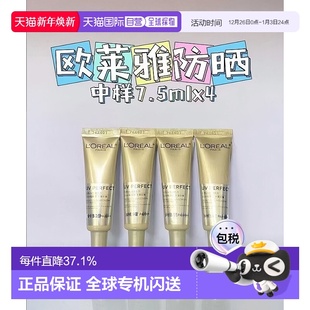 欧莱雅小金管防晒小样7.5ml