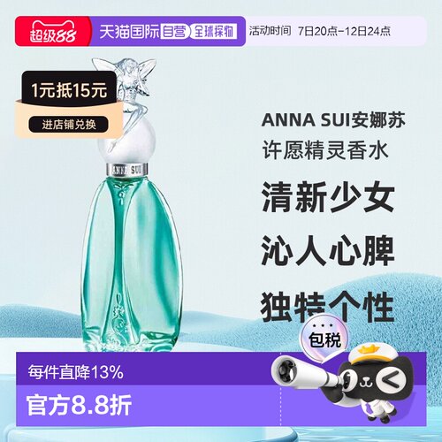 Anna sui安娜苏许愿精灵香水清新花果香调30/50/75ml正品