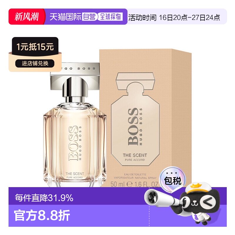 HUGO BOSS/雨果博斯橙钻魅力女士香水淡香花香调50ml正品图片