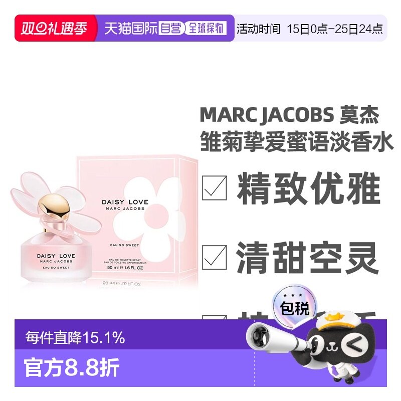 Marc Jacobs 莫杰 雏菊挚爱蜜语淡香水50ml正品