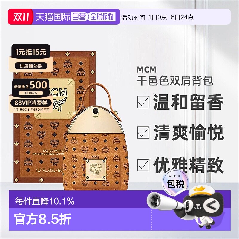 MCM/恩思恩背包造型浓香水黄包粉包留香30/50/75ml正品