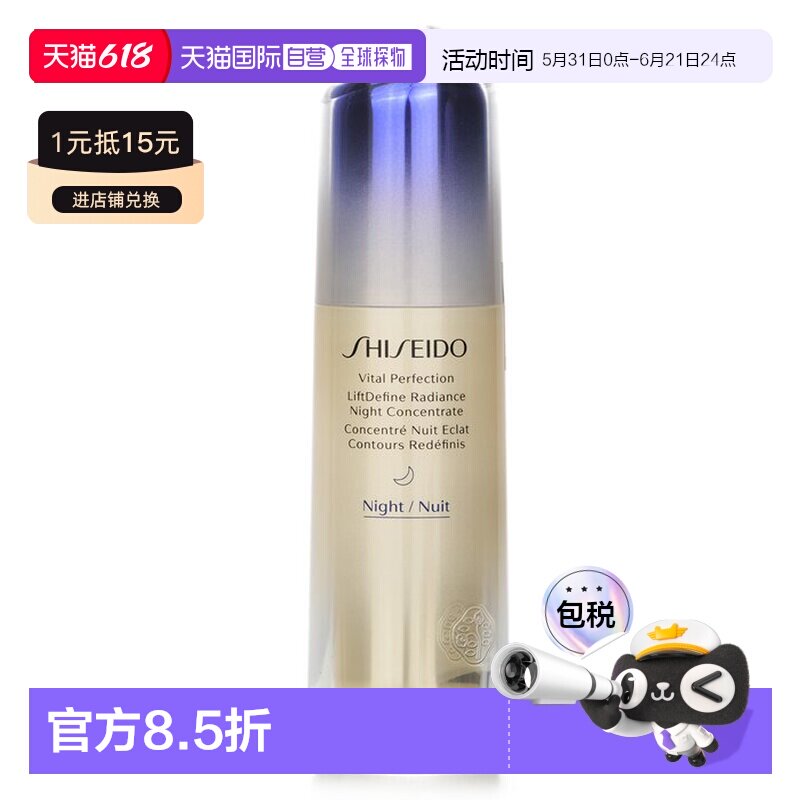 资生堂 悦薇珀翡夜间精华正品