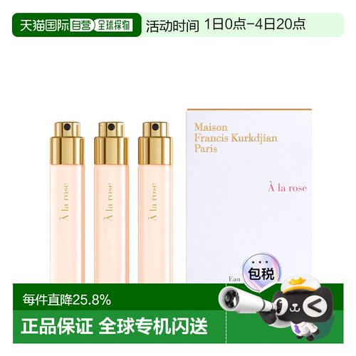 库尔吉安（Maison Francis Kurkdjian/MFK）一支玫瑰浓香EDP正品