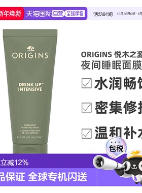 Origins悦木之源一饮而尽夜间睡眠面膜水润畅饮75ml补水正品