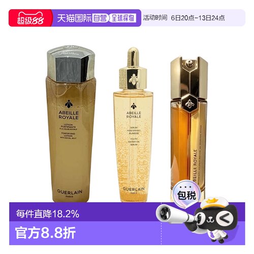 娇兰GUERLAIN帝皇蜂姿三件套(蜂姿水+精华+复原蜜）正品