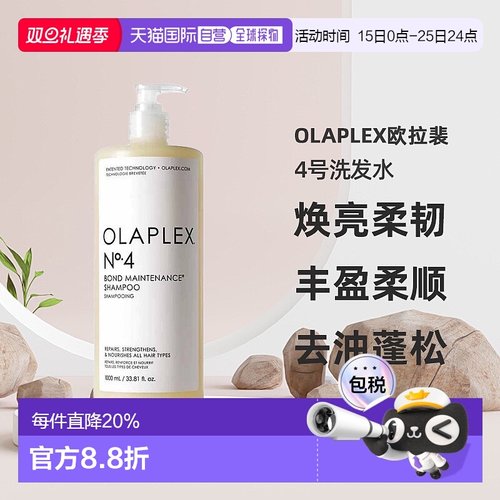 Olaplex欧拉裴4号洗发水清洁丰盈柔顺滋养蓬松1000ml正品