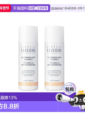 Bernard Cassiere Eyes & Lips Gentle Biphasic Make-up Re正品