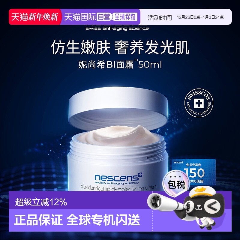 nescens妮尚希生物守恒面霜嫩豆腐保湿滋润50ml正品