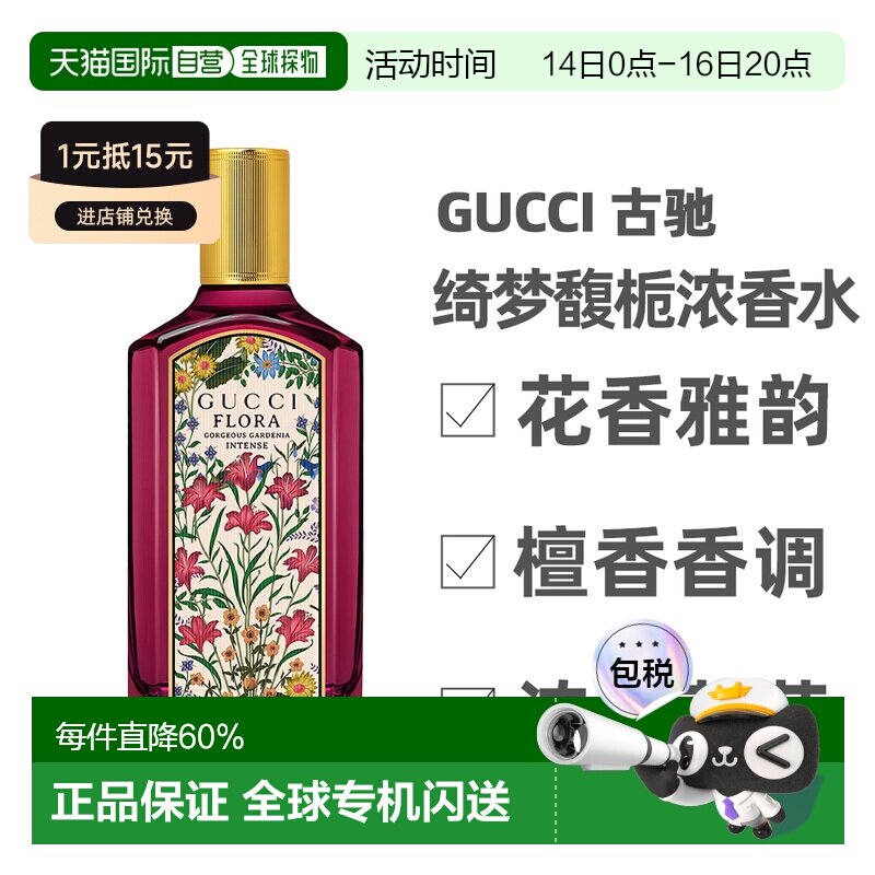 Gucci 古驰 绮梦馥栀浓香水持久留香50ml正品图片