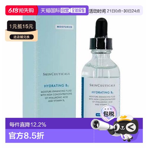 修丽可（SKINCEUTICALS） 保湿 B5精华 55ml正品