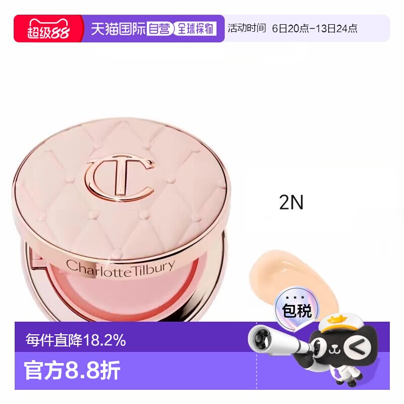 CT/夏洛特蒂铂丽粉色气垫正装/替换装12g正品
