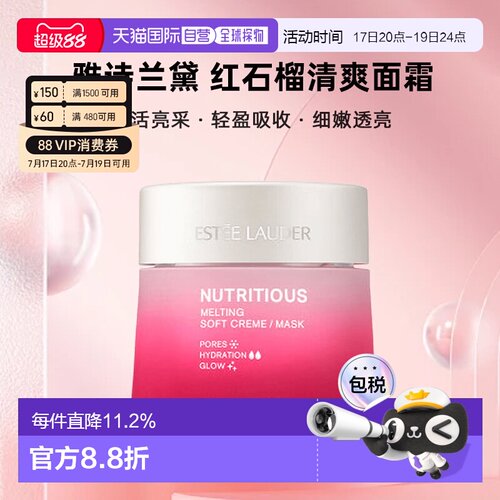 雅诗兰黛（Estee Lauder）红石榴清爽面霜50ml - 新款正品