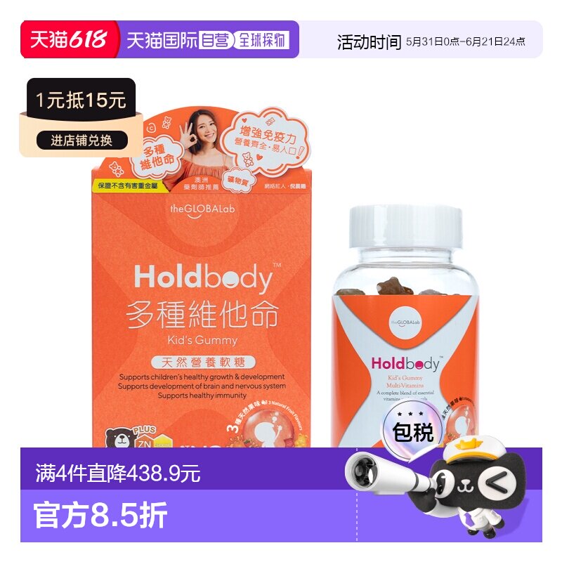 澳洲Holdbody多种维他命天然营养软糖60粒维生素