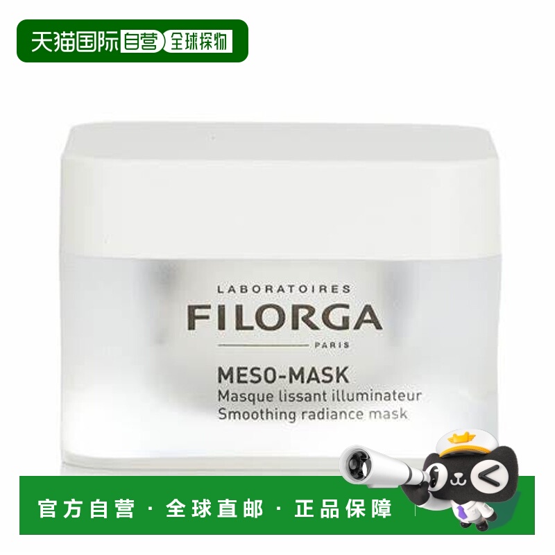 菲洛嘉（Filorga）十全大补精华面膜50ml正品胶原