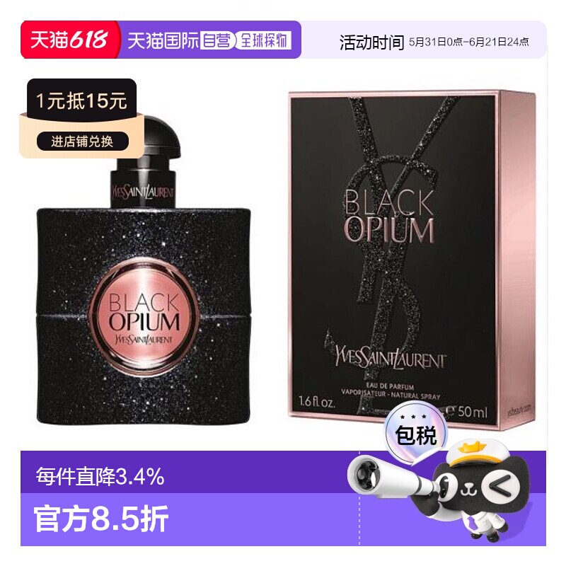 YSL 圣罗兰黑鸦片淡香精女士香水EDP咖啡花香调50ml正品