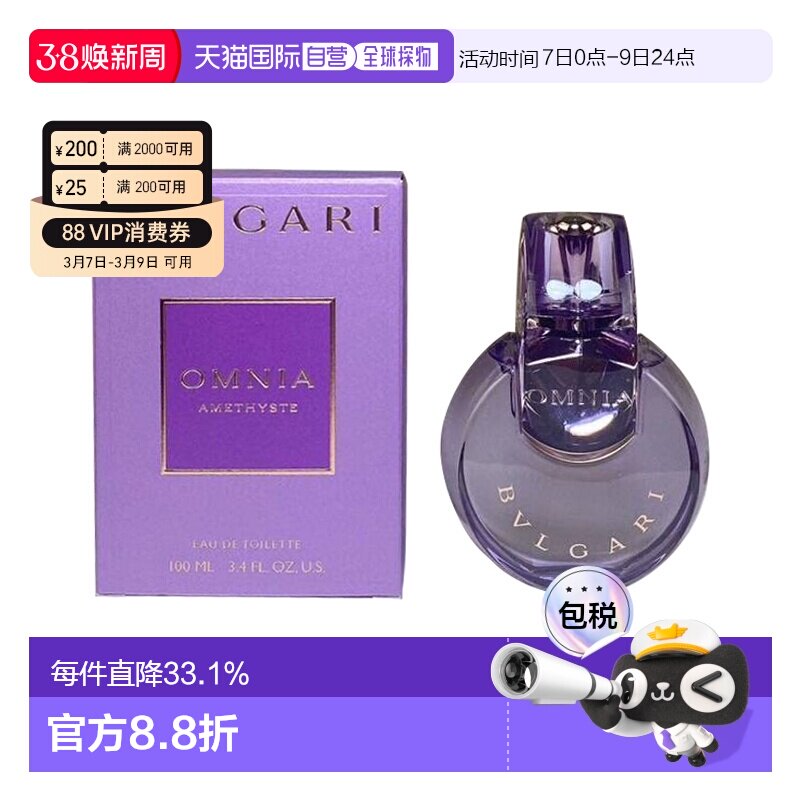 Bvlgari宝格丽紫水晶女士淡香水花果香持久留香100ml正品