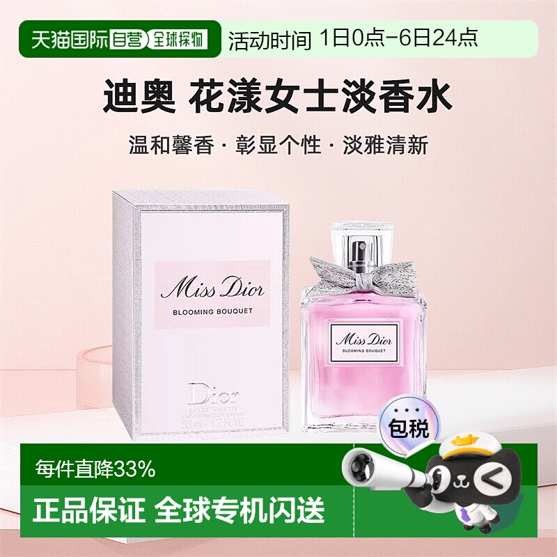 DIOR迪奥小姐花漾甜心女士淡香水新版留香50/100ml正品玫瑰白麝香