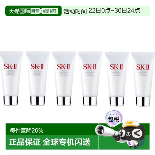 SKII 氨基酸洗面奶20ml*6正品