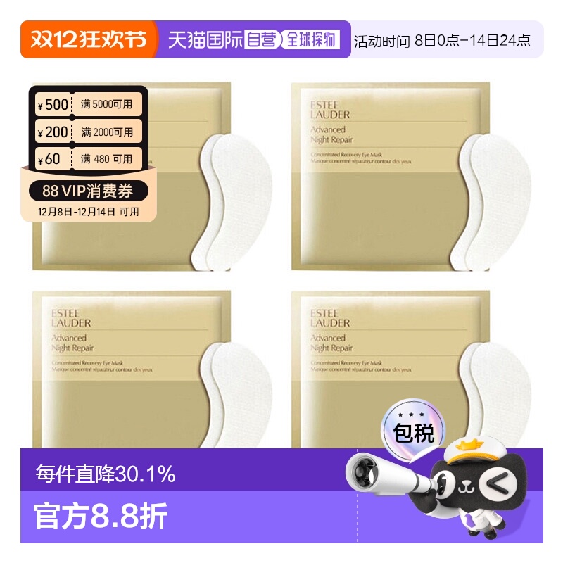 Estee Lauder/雅诗兰黛钢铁侠眼膜对装提拉紧致淡化正品*4