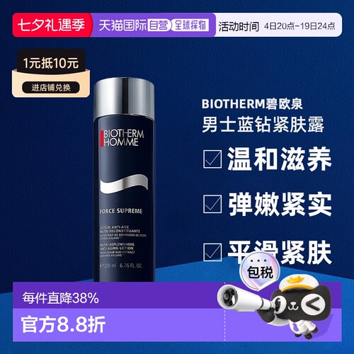 碧欧泉Biotherm男士蓝钻紧肤露200ml亮泽弹润肌肤补水舒缓正品