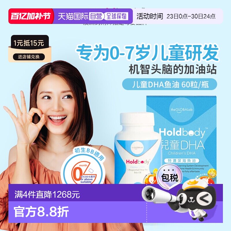 澳洲Holdbody儿童婴幼儿助眼脑补充DHA特选深海鱼油60粒补脑胶囊
