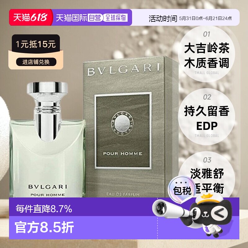 BVLGARI宝格丽大吉岭茶浓香水木质持久留香50/100ml正品银色柑橘