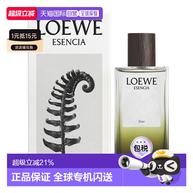 LOEWE罗意威浓香精EDP黑色圆舞曲香水持久100ml正品图片