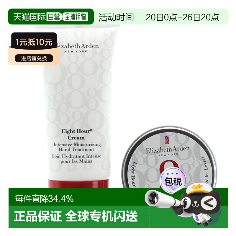 ARDEN雅顿8小时迷你护手霜套装手部旅行润唇膏唇膏八小时乳木果