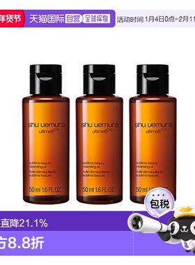 植村秀（SHU UEMURA）琥珀卸妆油Q版50ml*3