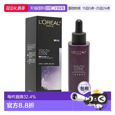 LOREAL欧莱雅青春密码肌底液50ml滋润保湿嫩肤新版甘油正品