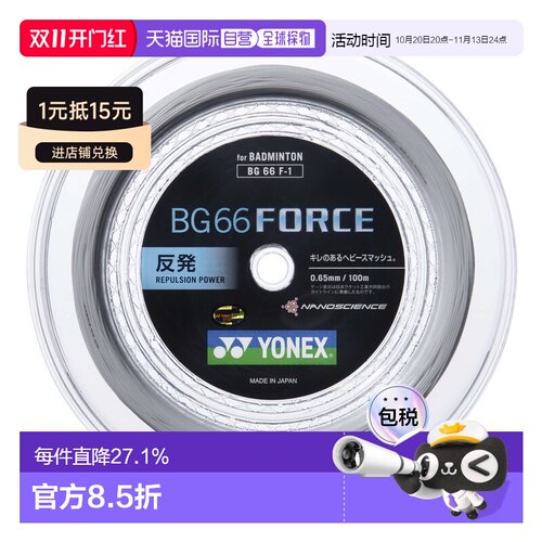 日本直邮Yonex尤尼克斯 BG66 Force 女士专业羽毛球拍线 耐打