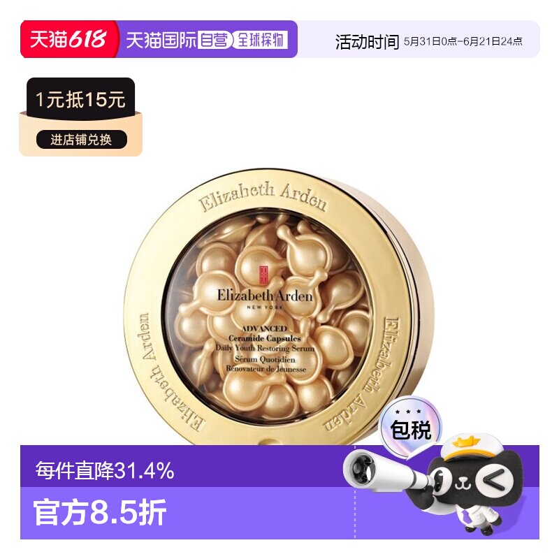 Elizabeth Arden伊麗莎白雅頓時空金致導航面部精华60g正品