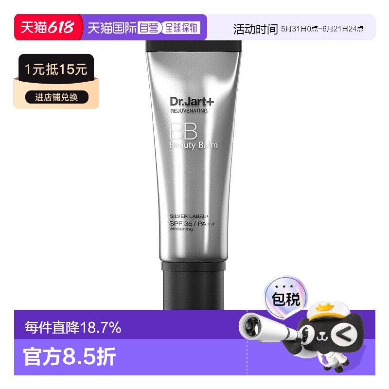 DR.JART+ 蒂佳婷银管BB霜隔离遮瑕防晒3效合1持妆40ml持久正品