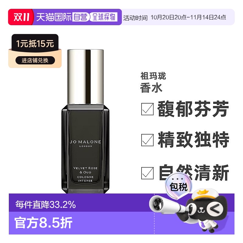 祖玛珑JO MALONE晚香玉9ml香水优雅深邃留香持久新款正品