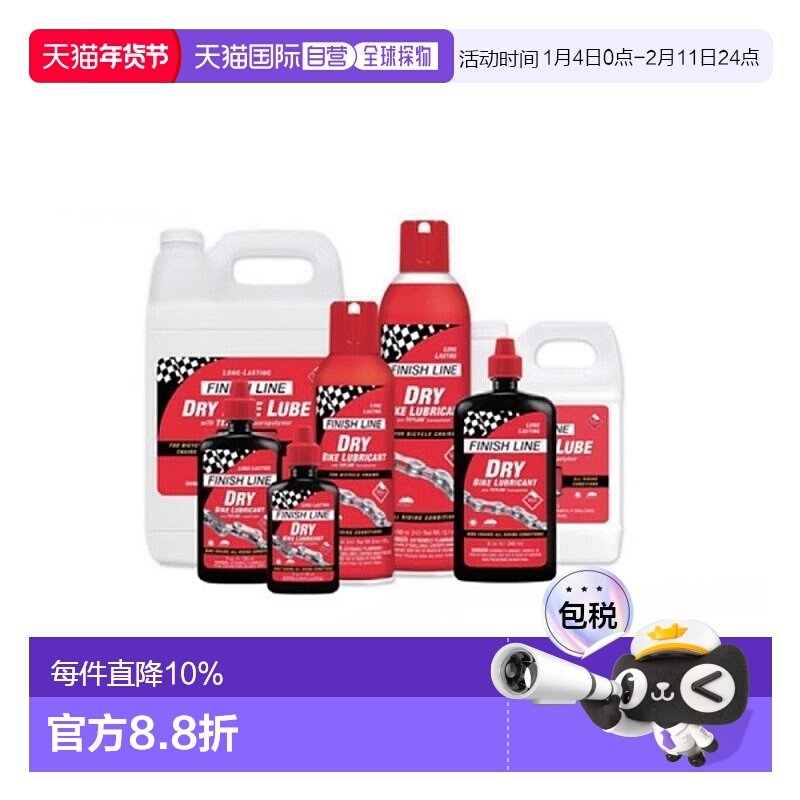自营美國FINISHLINE终点线DRY LUBE红盖干性润滑油自行车链条油润
