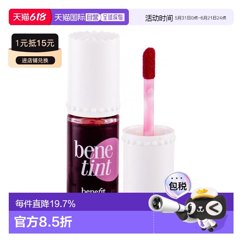 BENEFIT贝玲妃唇颊两用胭脂水美妆滋润服帖润泽亮肤6ml正品