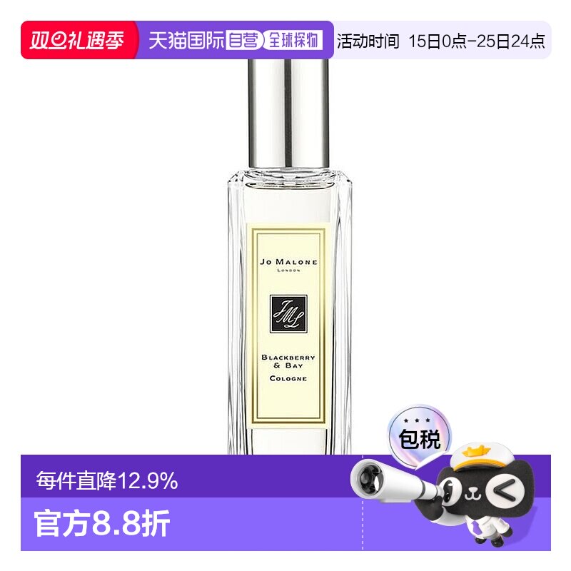 JO MALONE 祖马龙黑莓与月桂叶古龙香水30ml(连盒)