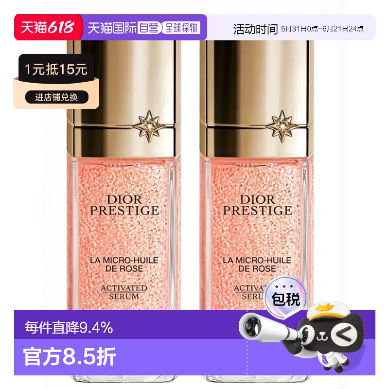 迪奥玫瑰花蜜精华10ml*2正品角鲨烷