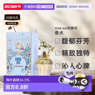 Anna sui安娜苏筑梦天马独角兽EDT淡香水30/50/75ml正品新款