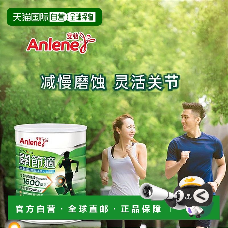 Anlene安怡关节适高钙低脂奶粉港版灵活关节效期26年7月