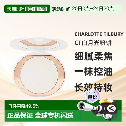 CT白月光粉饼柔焦持久蜜粉定妆9g正品
