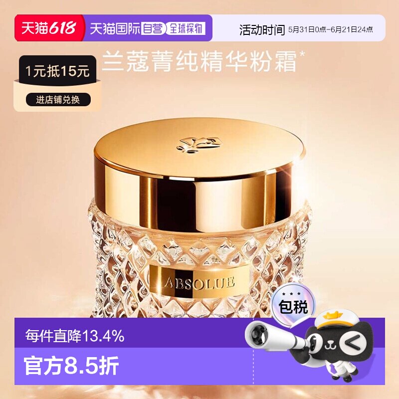 LANCOME兰蔻菁纯精华粉霜粉底持妆服帖持久提亮粉底霜正品35ml