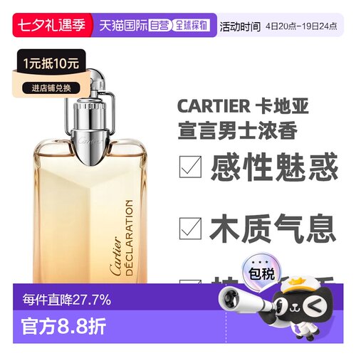 Cartier 卡地亚 宣言男士浓香50ml/100ml（新款）正品