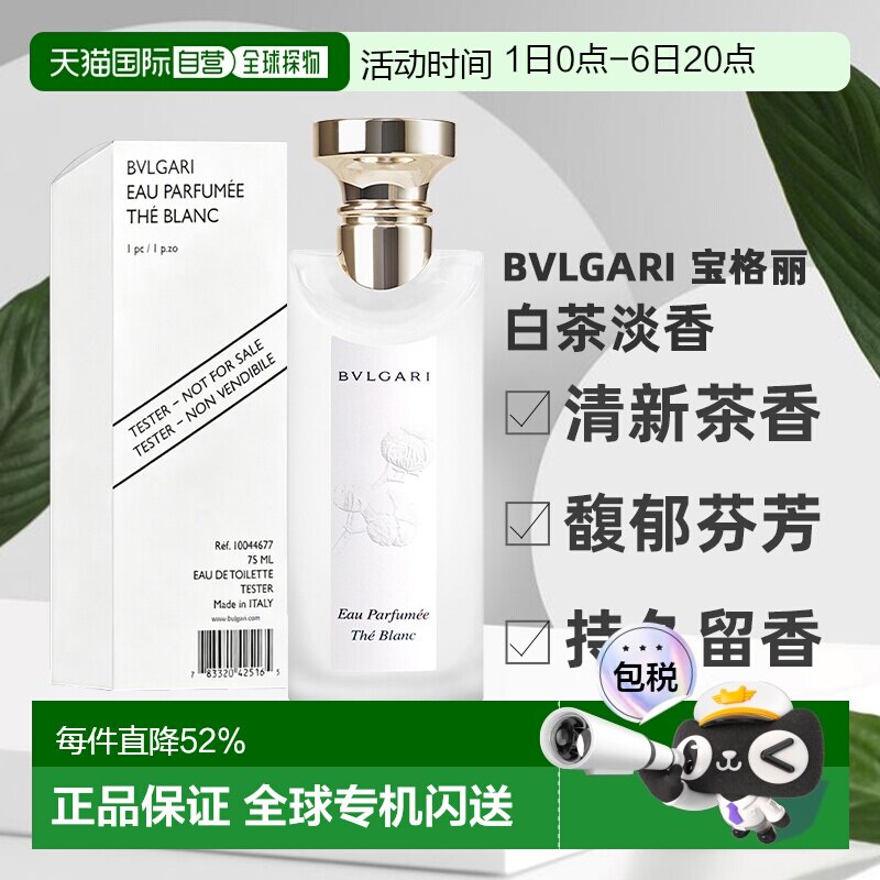 BVLGARI 宝格丽 白茶淡香水75ml简装正品淡香留香持久