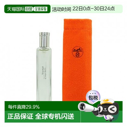 爱马仕（Hermes）远洋淡香EDT 15ml布袋装正品